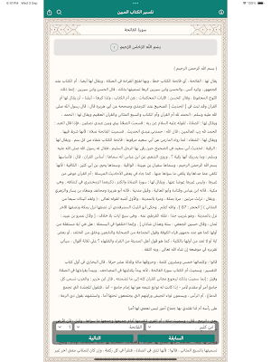 تفسير الكتاب المبين Screenshot 3
