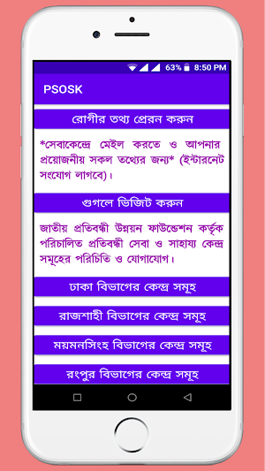 প্রতিবন্ধী সেবা ও সাহায্য কেন্দ্র | PSOSK Screenshot 1