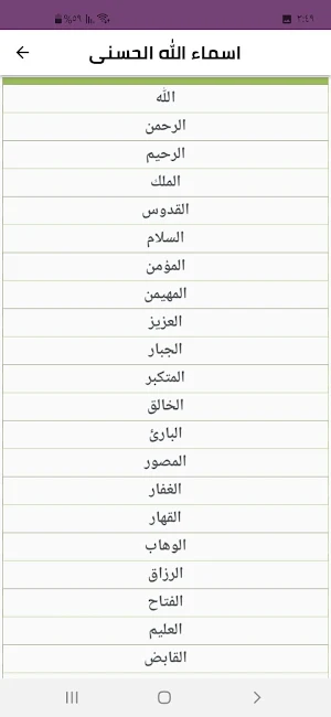 اسماء الله الحسنى ومعانيها صوت Screenshot 3