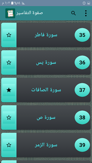 صفوة التفاسير - للصابوني Screenshot 2