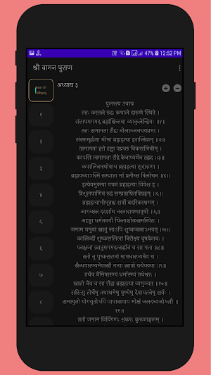 Shree Vaman Purana - Vaman Puran (Sanskrit) Screenshot 2