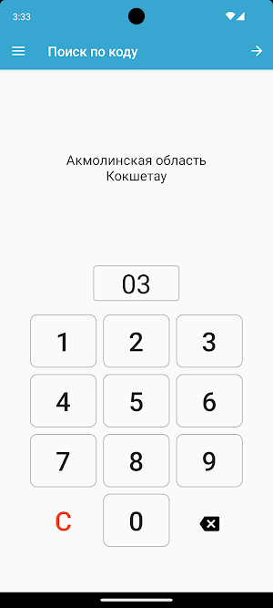 Коды регионов Казахстана Screenshot 1
