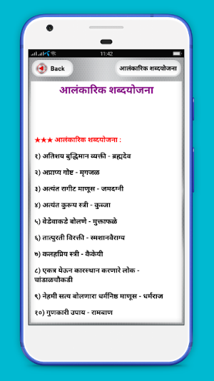 Marathi Vyakaran - मराठी व्याकरण Screenshot 1
