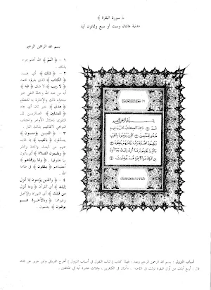 Kitab Tafsir Jalalain Arab Screenshot 2