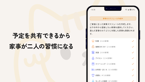 カジネコ - 共働き夫婦の家事共有・管理アプリ Screenshot 1