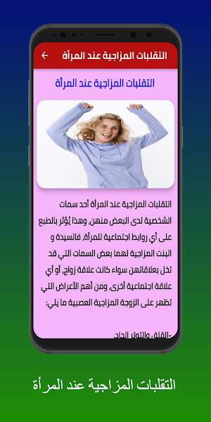 الشخصية المزاجية Screenshot 2