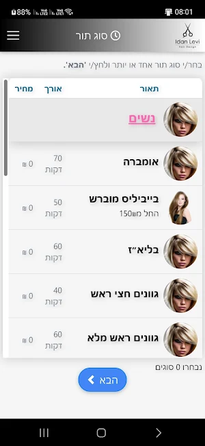 עידן לוי Screenshot 0