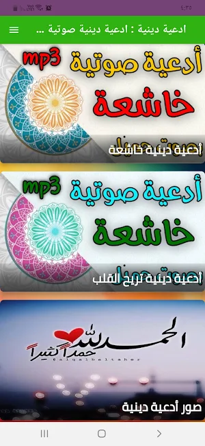 ادعية دينية مبكية بدون نت Screenshot 1