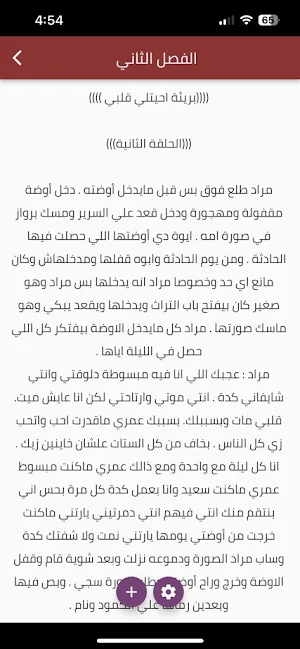 رواية بريئة احيت لي قلبي Screenshot 2
