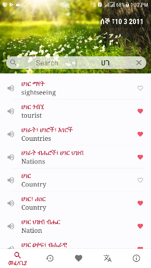 Amharic Dictionary - Translate Ethiopia Screenshot 0