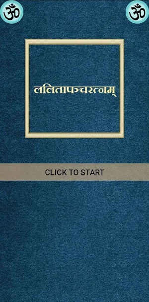 ललितापञ्चरत्नम् Screenshot 0