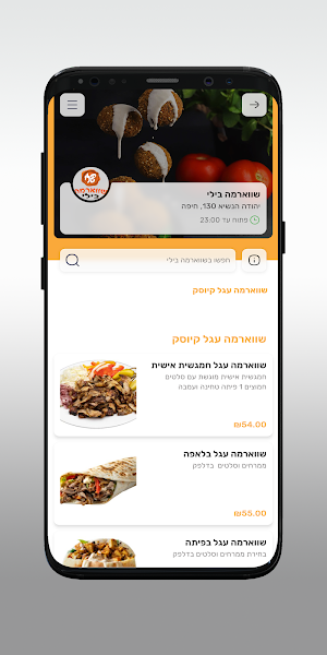 שווארמה בילי Screenshot 2
