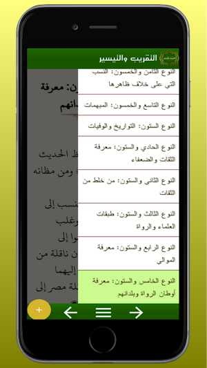 التقريب والتيسير Screenshot 2