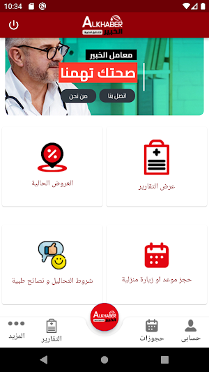 معامل الخبير Screenshot 1