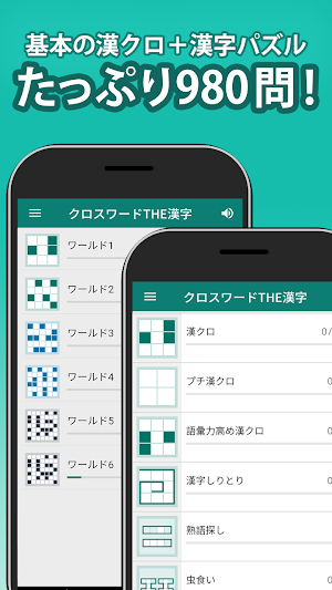 漢字クロスワードパズル Screenshot 1