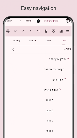 Otzaria Screenshot 1
