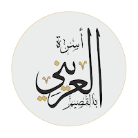 العريني