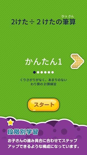 楽しい 小学校 4年生 算数(算数ドリル) 無料 学習アプリ Screenshot 1