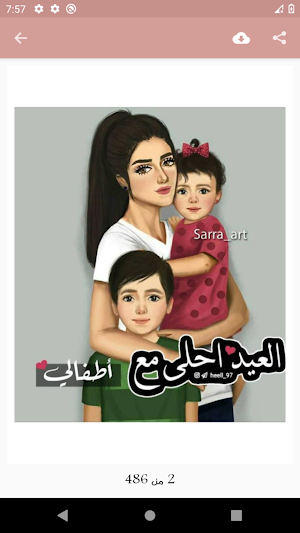العيد احلى مع اسمك بدون انترنت Screenshot 0