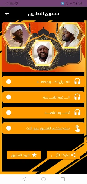 شيخ نورين قران كامل بدون نت Screenshot 2