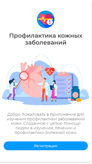 Anadhi — Кожные заболевания Screenshot 0