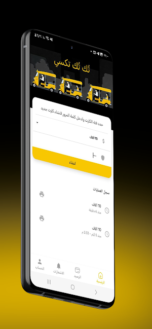 تك تك الوكيل Screenshot 3