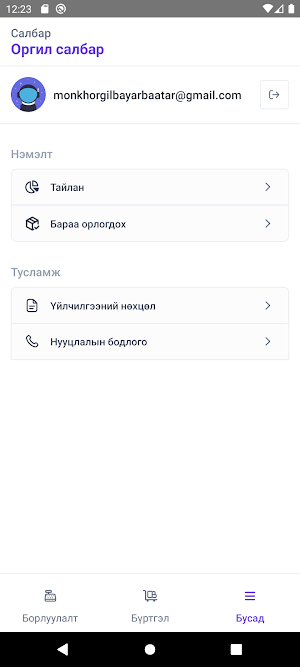 erxes POS Screenshot 2