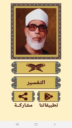 القرآن صوت وقراءة بدون نت بصوت الشيخ الحصري Screenshot 1