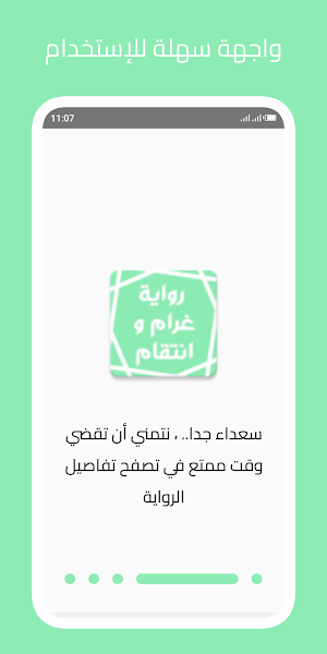 رواية غرام و انتقام Screenshot 0