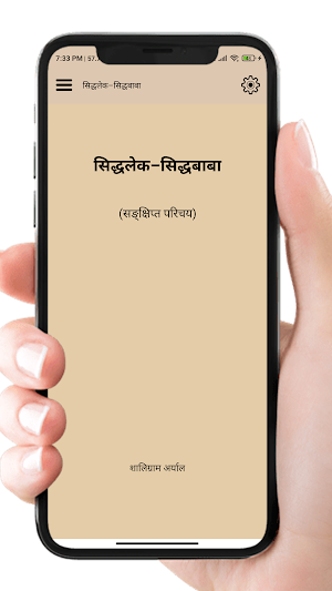 Siddhalek Siddhababa Screenshot 0