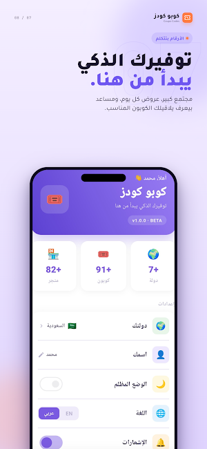CoupoCodes Screenshot 1