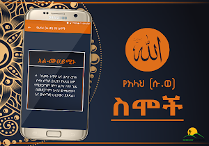 Allah Names Asmaul Husna - Amharic Version Apps Screenshot 3