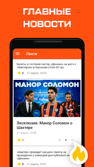 ФК Шахтер Донецк (ФК Шахтар Донецьк) - Tribuna.com Screenshot 1