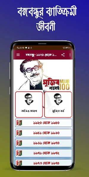 বঙ্গবন্ধুর জীবনী ও অডিও ভাষণ Screenshot 1