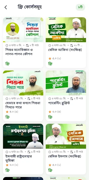Assalam Academy Screenshot 1