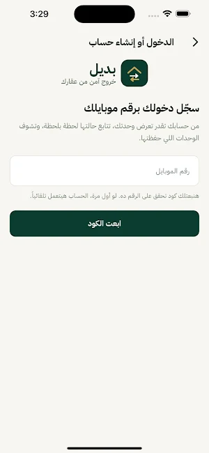بديل — Badeel Screenshot 0