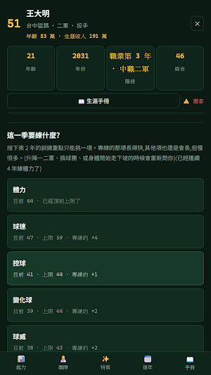 棒球人生模擬器 Screenshot 1