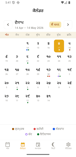 Sikh Calendar — Nanakshahi Screenshot 1
