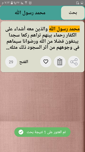 تفسير ابن كثير - بدون نت Screenshot 1