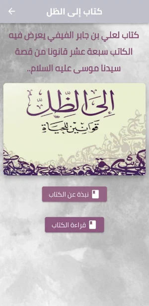 كتاب إلى الظل للفيفي pdf Screenshot 0