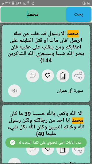 تفسير ابن الجوزي Screenshot 0