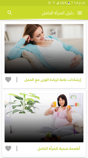 دليل المرأة الحامل بدون انترنت Screenshot 2