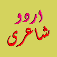 Urdu Poetry Offline - Shayari