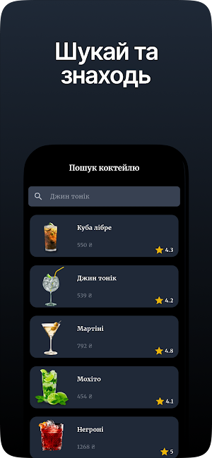 ShakeIt - Коктейлі та Ціни Screenshot 3