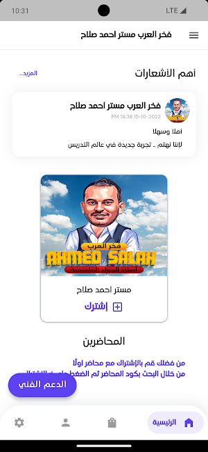 فخر العرب Screenshot 3