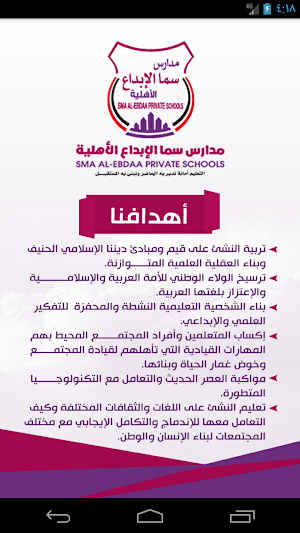 مدارس سما الإبداع الأهلية Screenshot 2