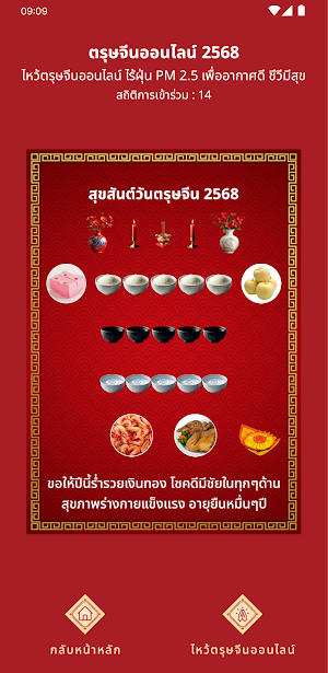 ตรุษจีนออนไลน์ Screenshot 0