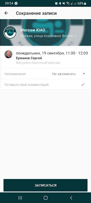 Массаж ЮАО Screenshot 1
