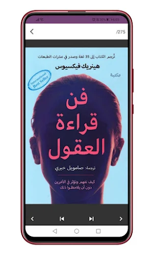كتاب فن قراءة العقول Screenshot 2