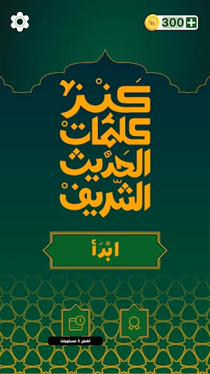 HadithBee: Hadith words Treasure Screenshot 0